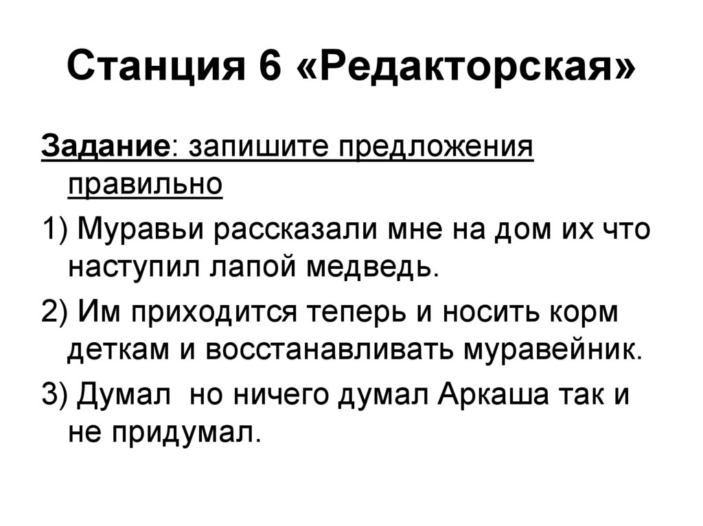 После утомительной дороги сели они на траву отдохнуть и пообедать схема предложения