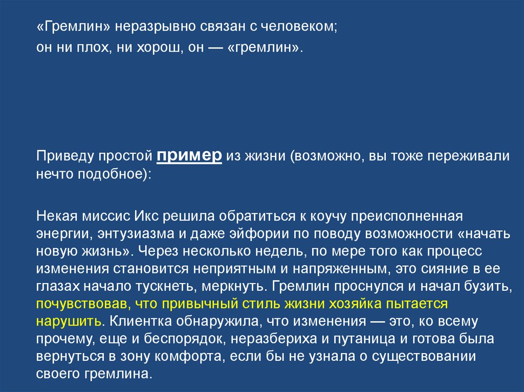 Гремлин моей души - презентация онлайн