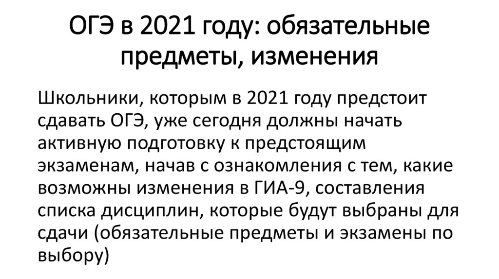 Сочинение на тему воображение огэ 2024. Обязательные предметы ОГЭ. ОГЭ 2021 предметы. ОГЭ 2024 год обязательные предметы. Обязательные предметы ОГЭ 2023.