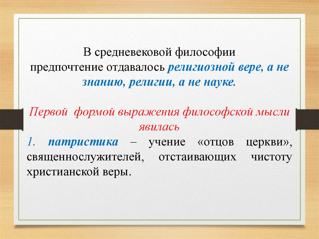 Выразить философии. Форма выражения философии. Синонимом средневековой философии. Религия по форме выражения. Какие есть формы выражения веры.