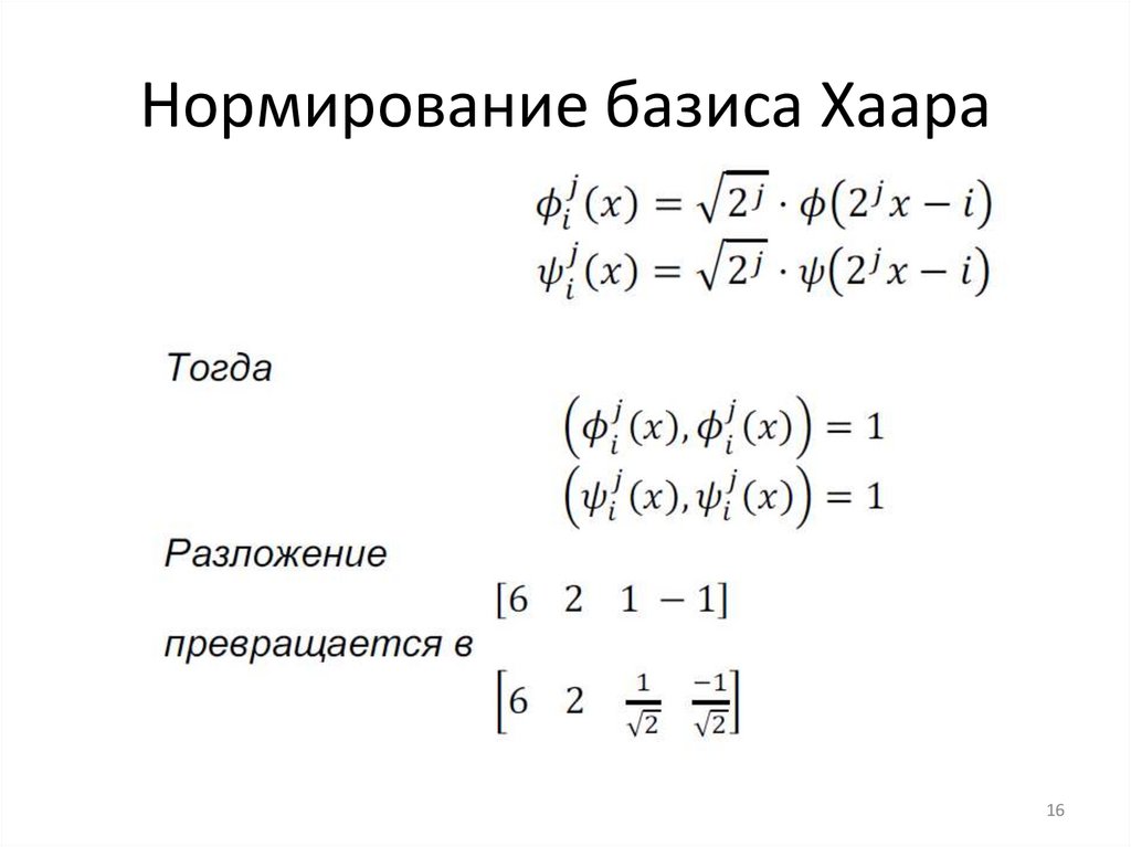 Вейвлет обработка изображений