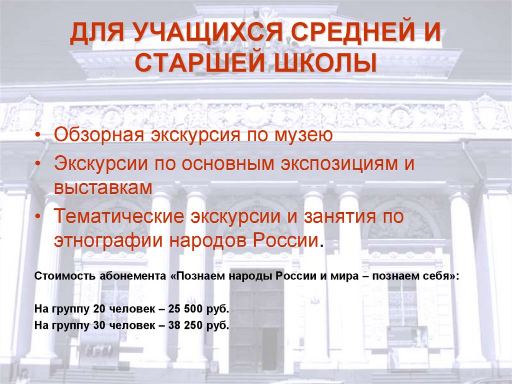 ДЛЯ УЧАЩИХСЯ СРЕДНЕЙ И СТАРШЕЙ ШКОЛЫ