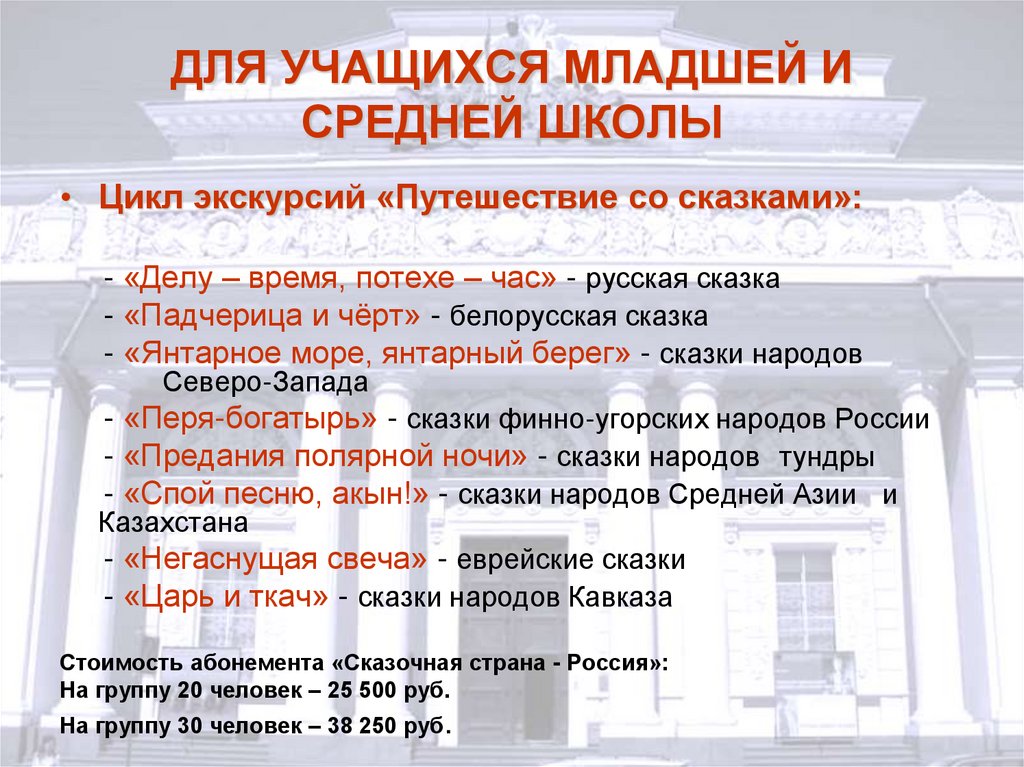 ДЛЯ УЧАЩИХСЯ МЛАДШЕЙ И СРЕДНЕЙ ШКОЛЫ