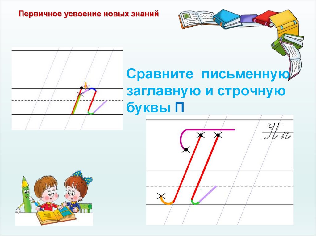 Строчные буквы это какие. Буква б по Илюхиной. Буква п по Илюхиной. Заглавная буква б по Илюхиной. Буква б строчная Илюхина.