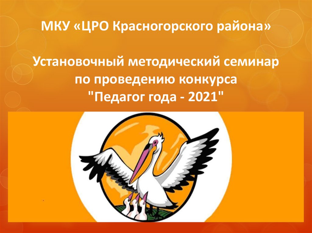 Мастер класс по русскому языку на конкурсе учитель года с презентацией