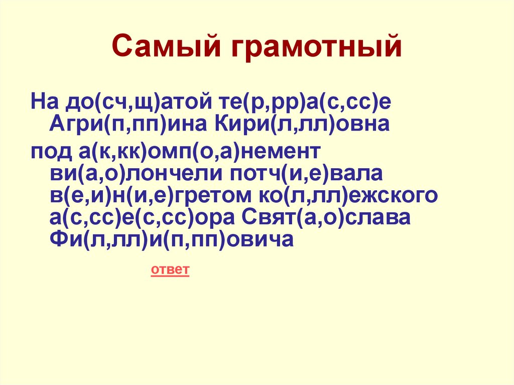 Русский язык в цифрах