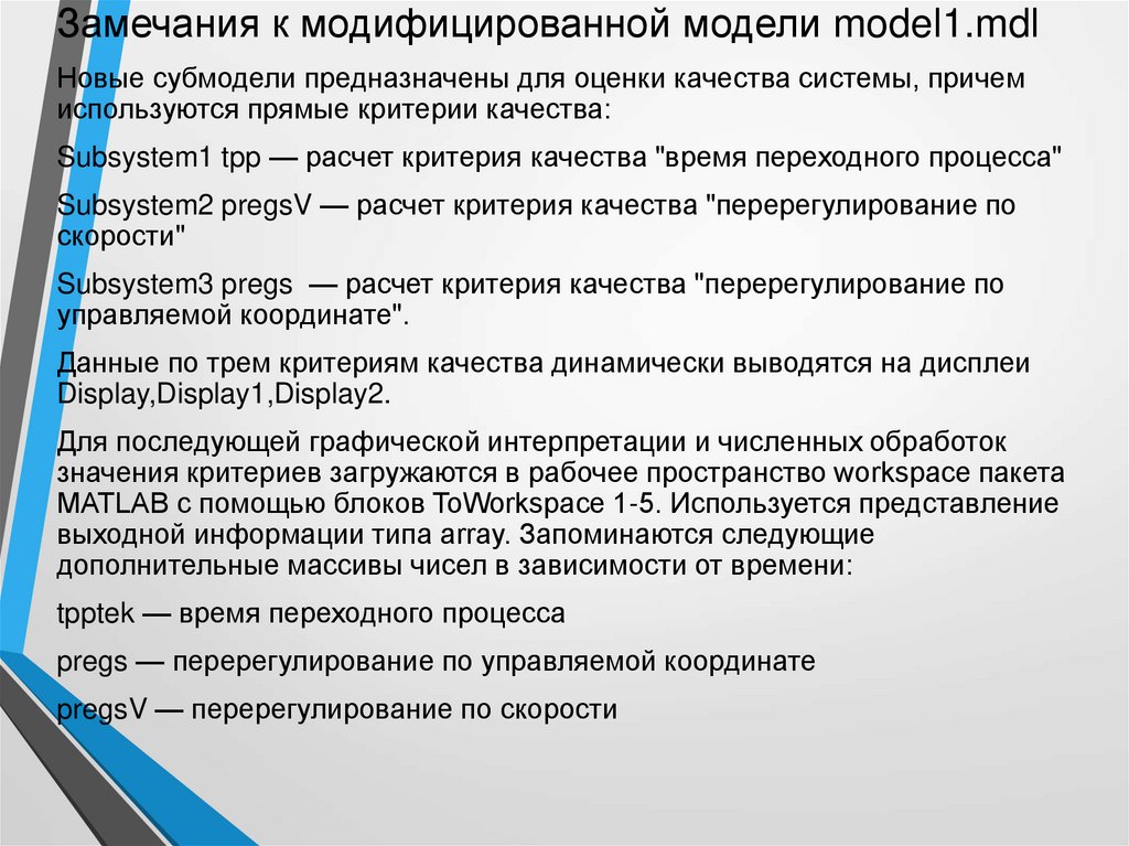 Подготовка модели. Критерии качества модели. Критерии качества оперативной информации. Критерии качества самолета. Обязанности модели фотомодели.