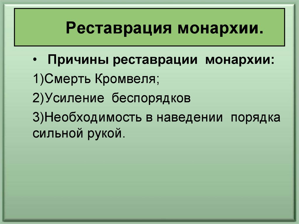 Путь к парламентской монархии проект 7 класс