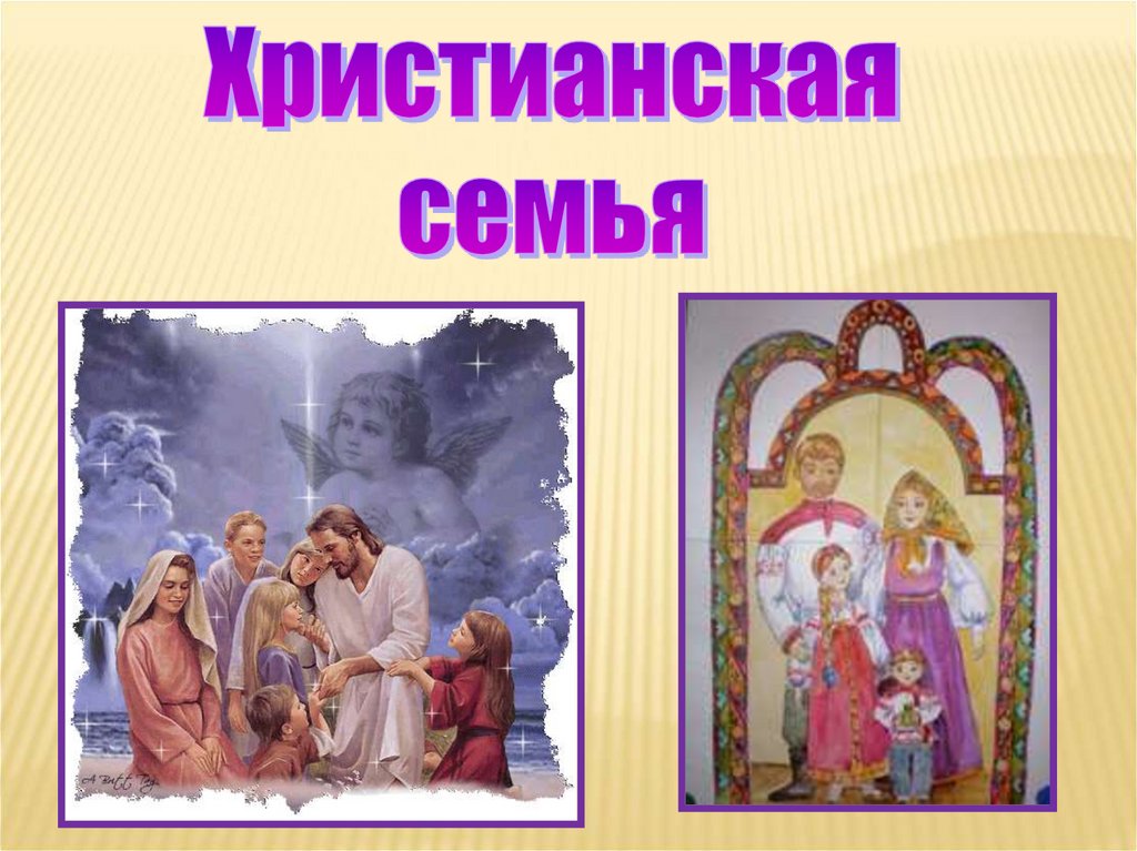 Проект семья и семейные ценности 4 класс орксэ