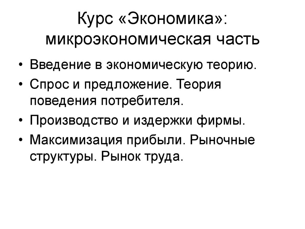 Экономические курсы