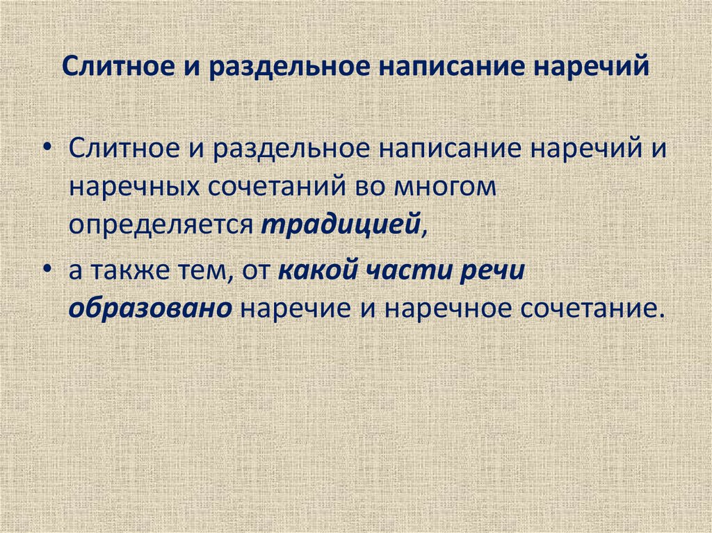 Иные наречия