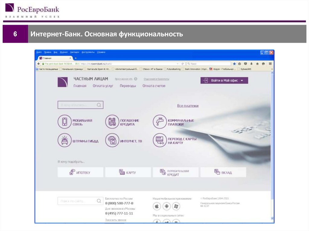 Дистанционное банковское обслуживание презентация