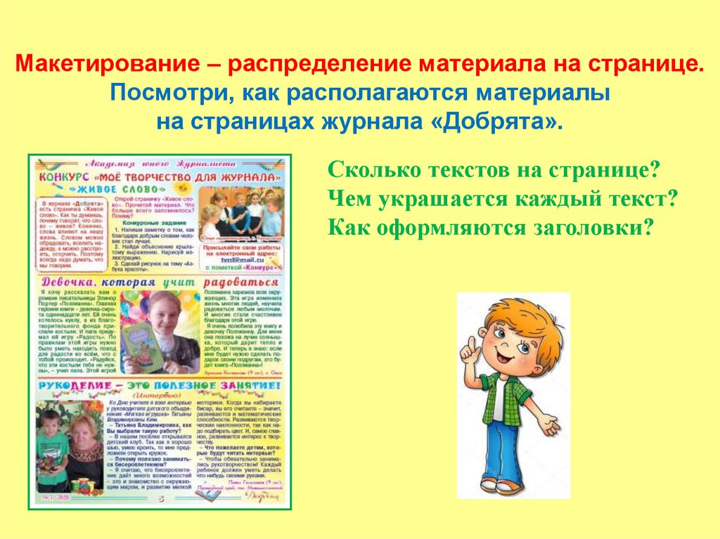 Подготовить страничку. Подготовить страничку