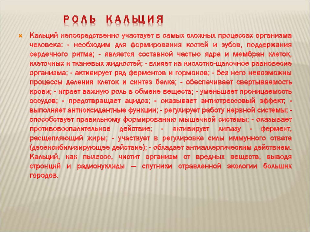 Курсовая работа: Влияние биологически активных факторов окружающей среды на наследственные системы организма человека