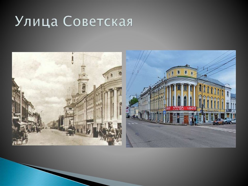 Улица Советская