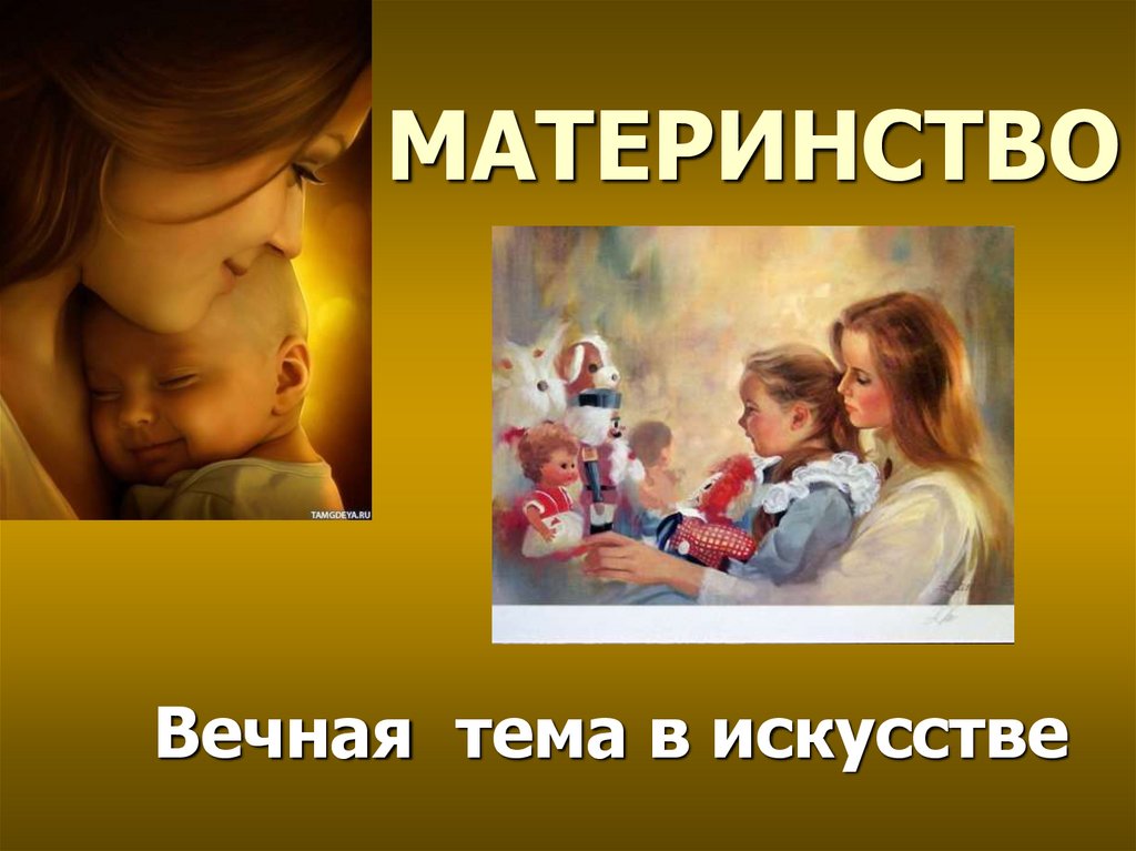 4 кл изо материнство презентация