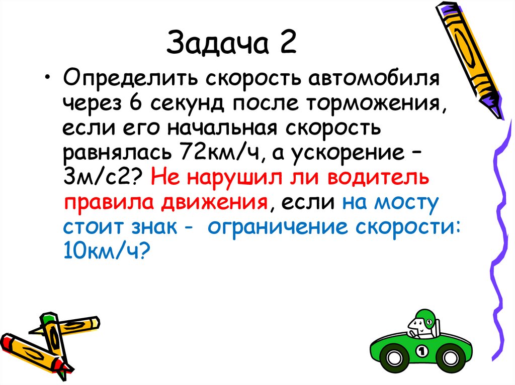 Задача 2