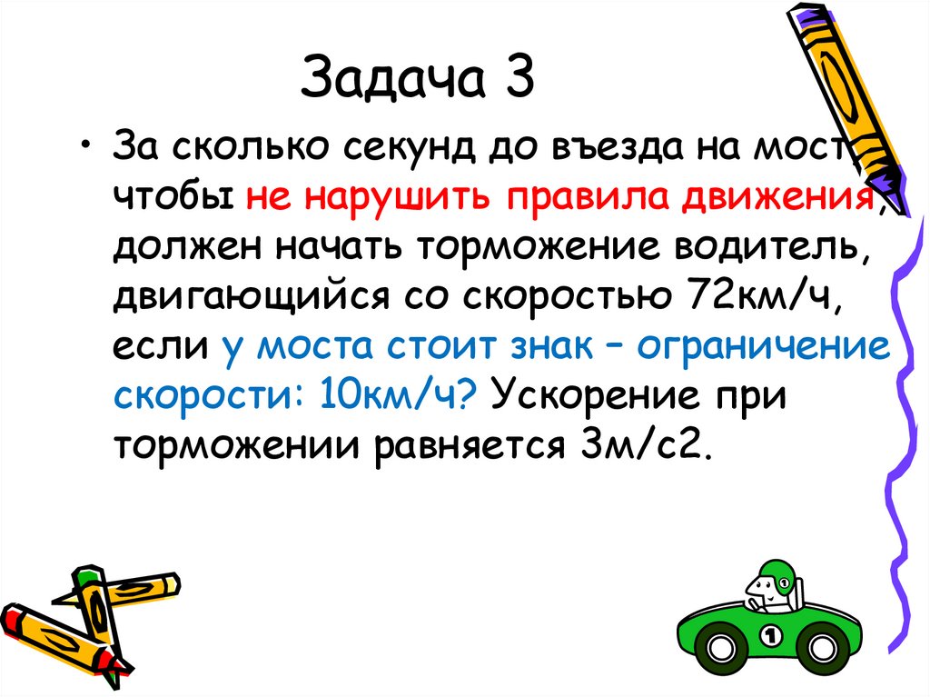 Задача 3
