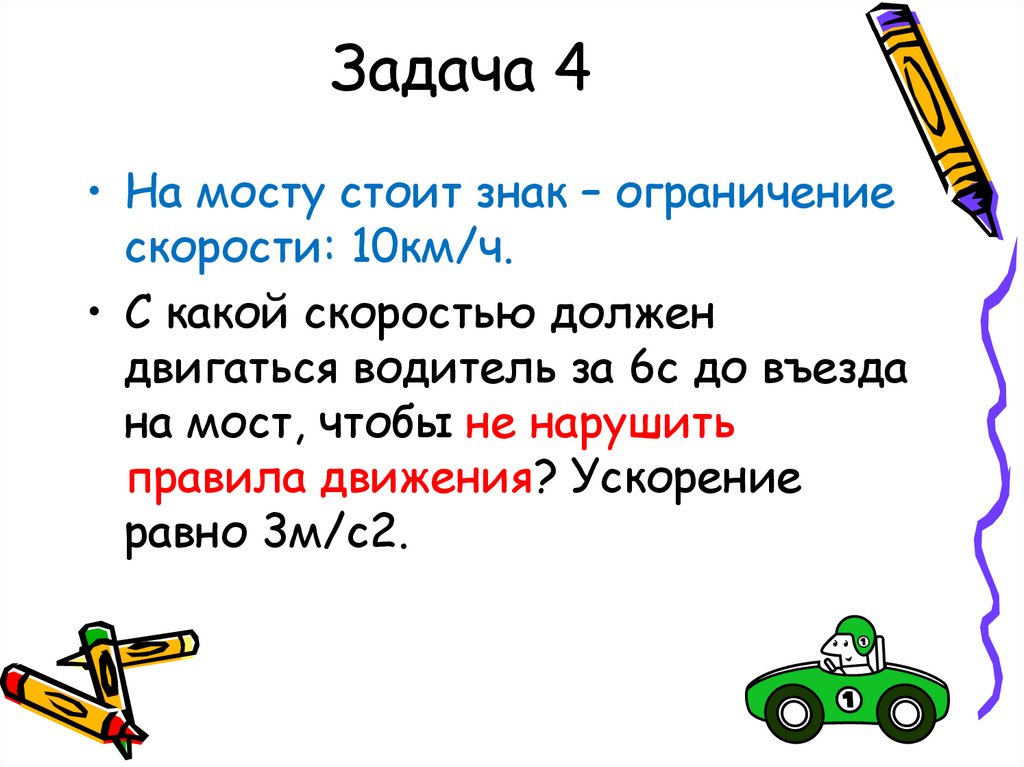 Задача 4