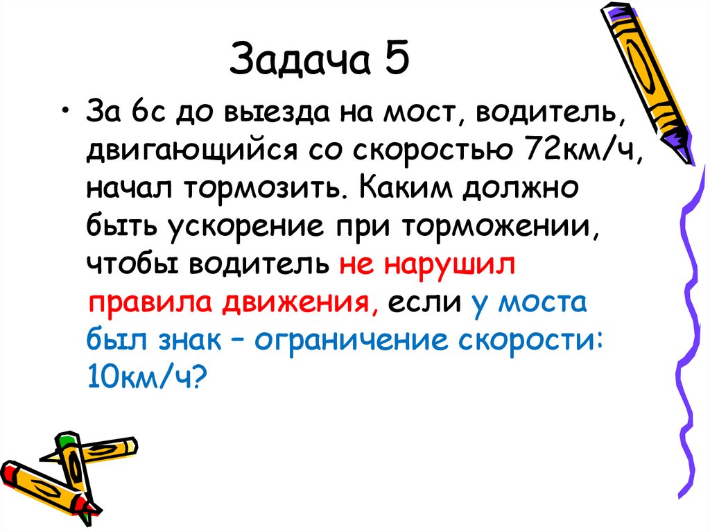 Задача 5