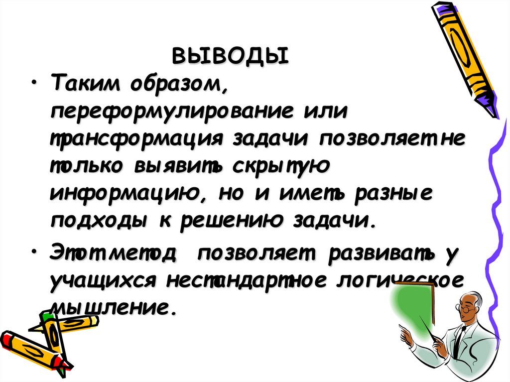 выводы