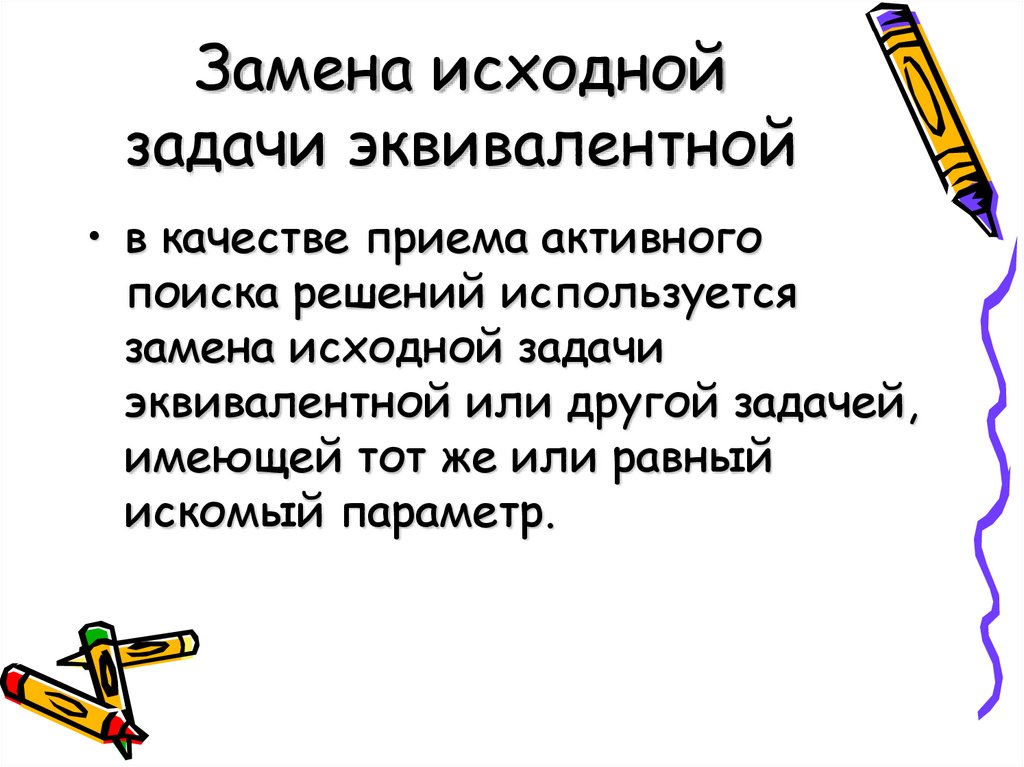 Исходная задача. Первичная, первоочередная, первоначальная задача..