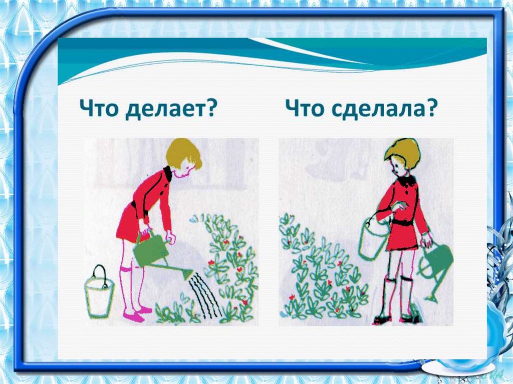 Совершенный вид и несовершенный вид презентация 4 класс