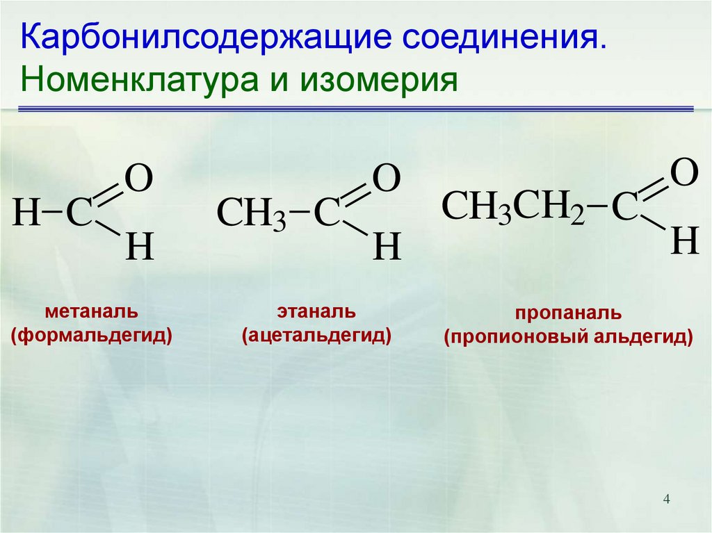 Номенклатура соединений