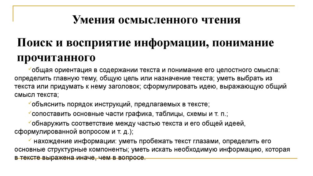 Программа осмысленного чтения. Навык осмысленного чтения. Моторное чтение и осмысленное. Осмысленное чтение модули. Осмысленное чтение новый предмет.