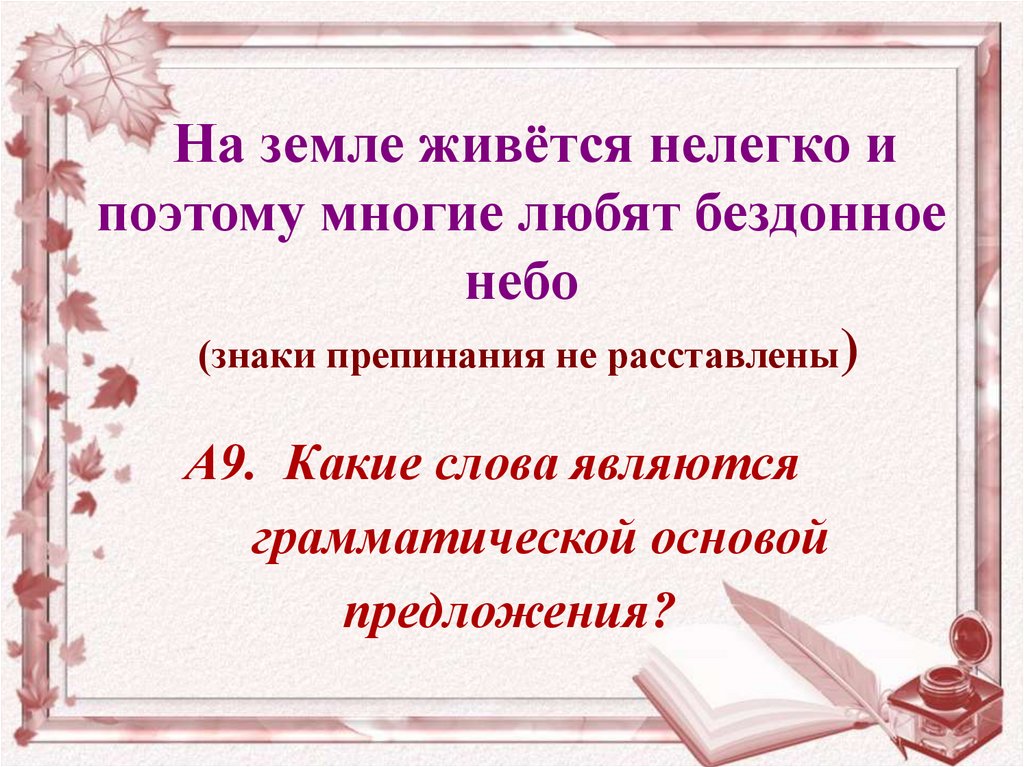 Пунктуация 11 класс подготовка к егэ презентация