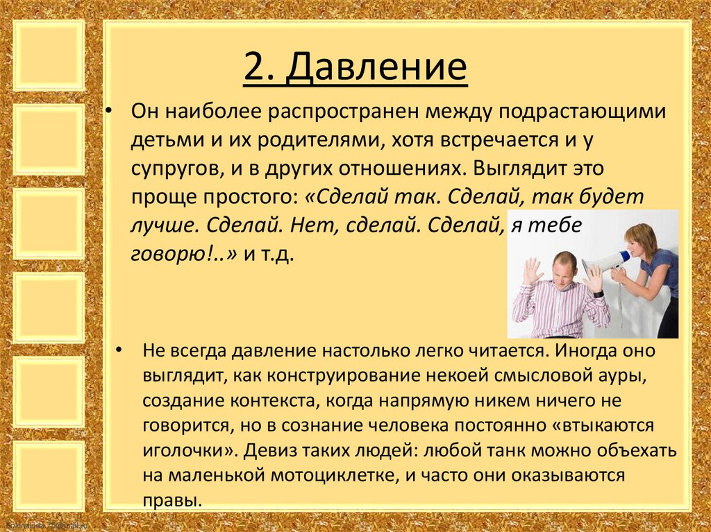 2. Давление