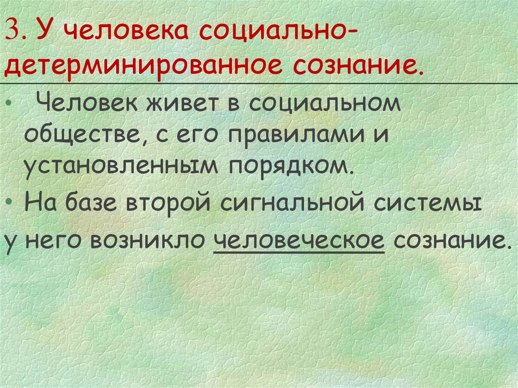 Третья сигнальная система. ВНД 1 И 2 сигнальные системы. 3 Сигнальная система. Вторая сигнальная система. Первая и вторая сигнальная система человека.