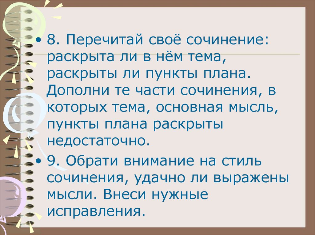 План сочинения о семье