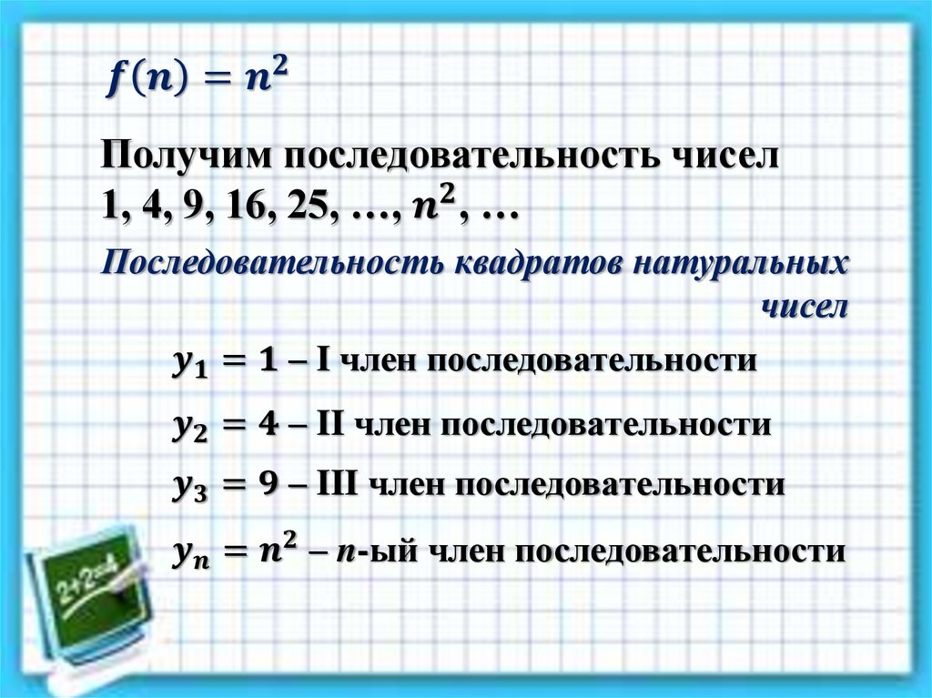 Числовая последовательность презентация