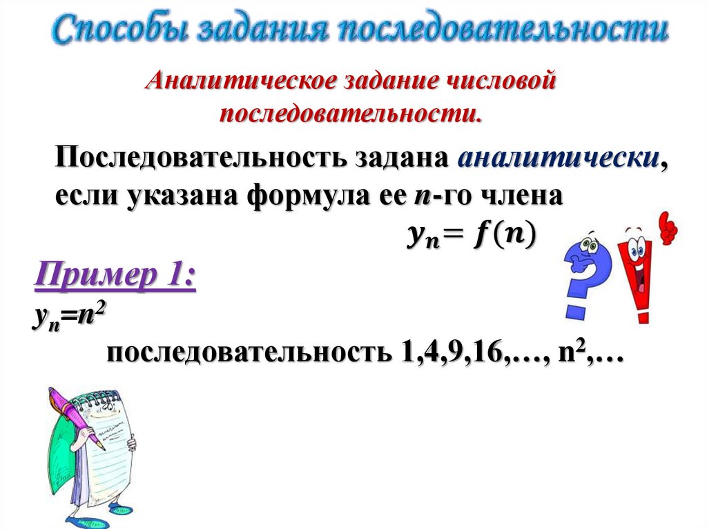 Числовые последовательности 9 класс презентация