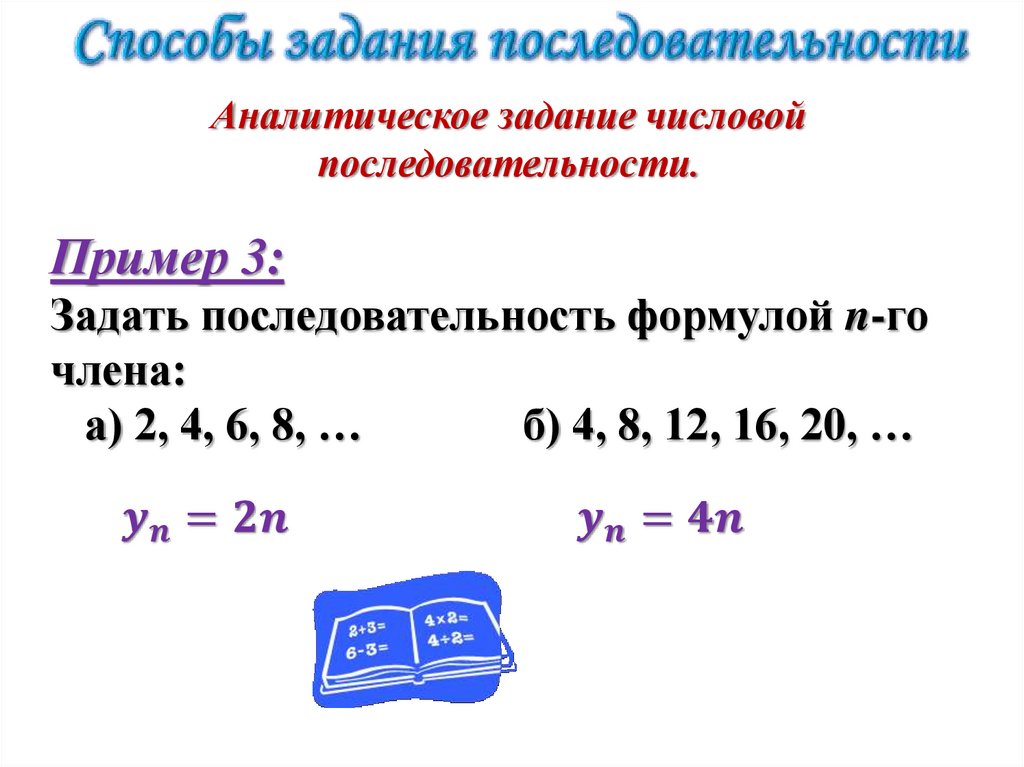 Числовые последовательности 9 класс презентация мерзляк