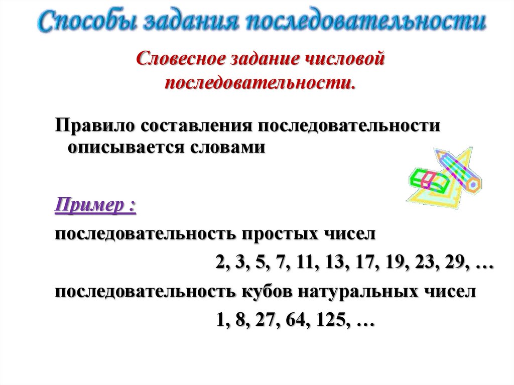 Числовые последовательности 10 класс мордкович презентация