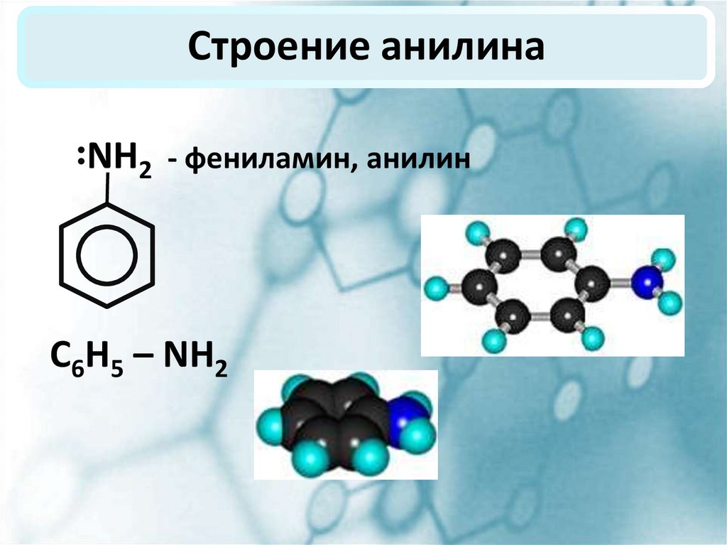 Анилин гидроксид меди 2. Строение молекулы анилина. Анилин caocl2. Химическое строение анилина. Анилин строение.