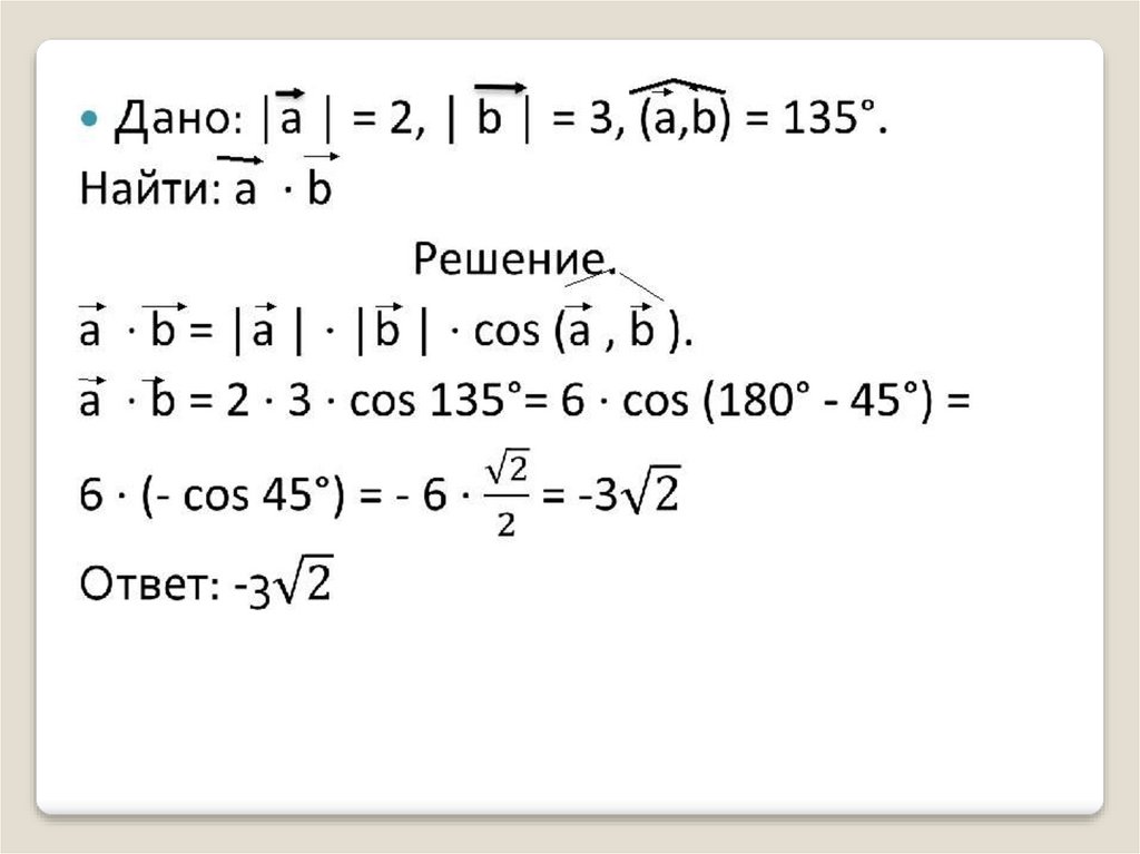 Геометрия 9 класс скалярное произведение векторов контрольная. Задачи на скалярное произведение векторов 9 класс с решением. Решение задач на скалярное произведение векторов 9 класс с решением. Скалярное произведение векторов 9 класс. Скалярное произведение векторов 9кл.