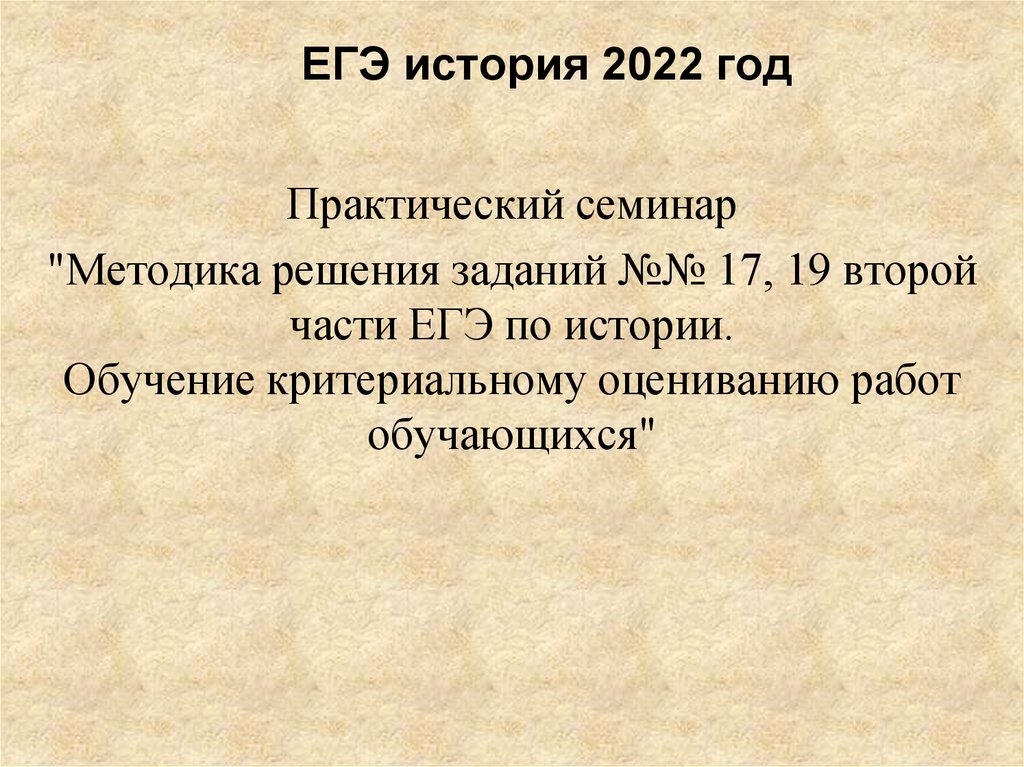 ЕГЭ история 2022 год