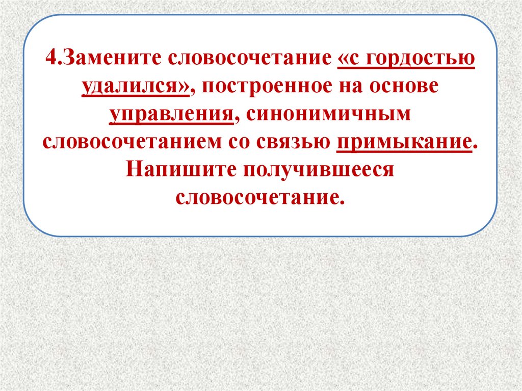 Замените словосочетание учиться рисовать построенное на основе