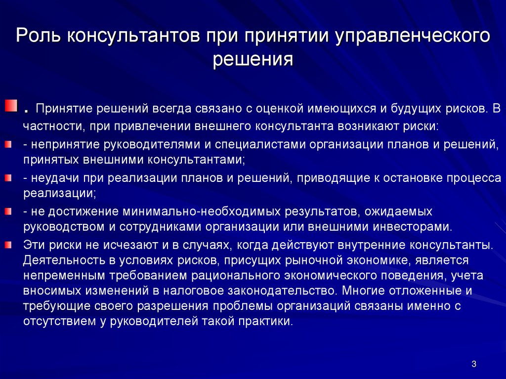 Управленческие решения - презентация онлайн