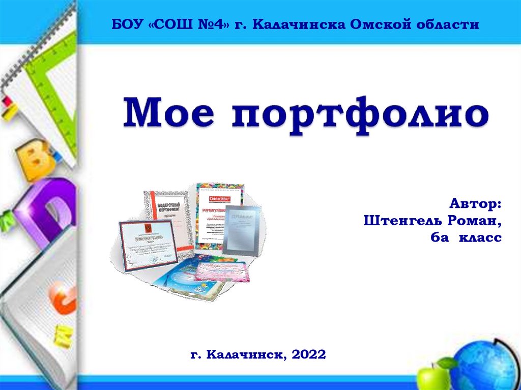 Подготовка портфолио 4 класс технология презентация