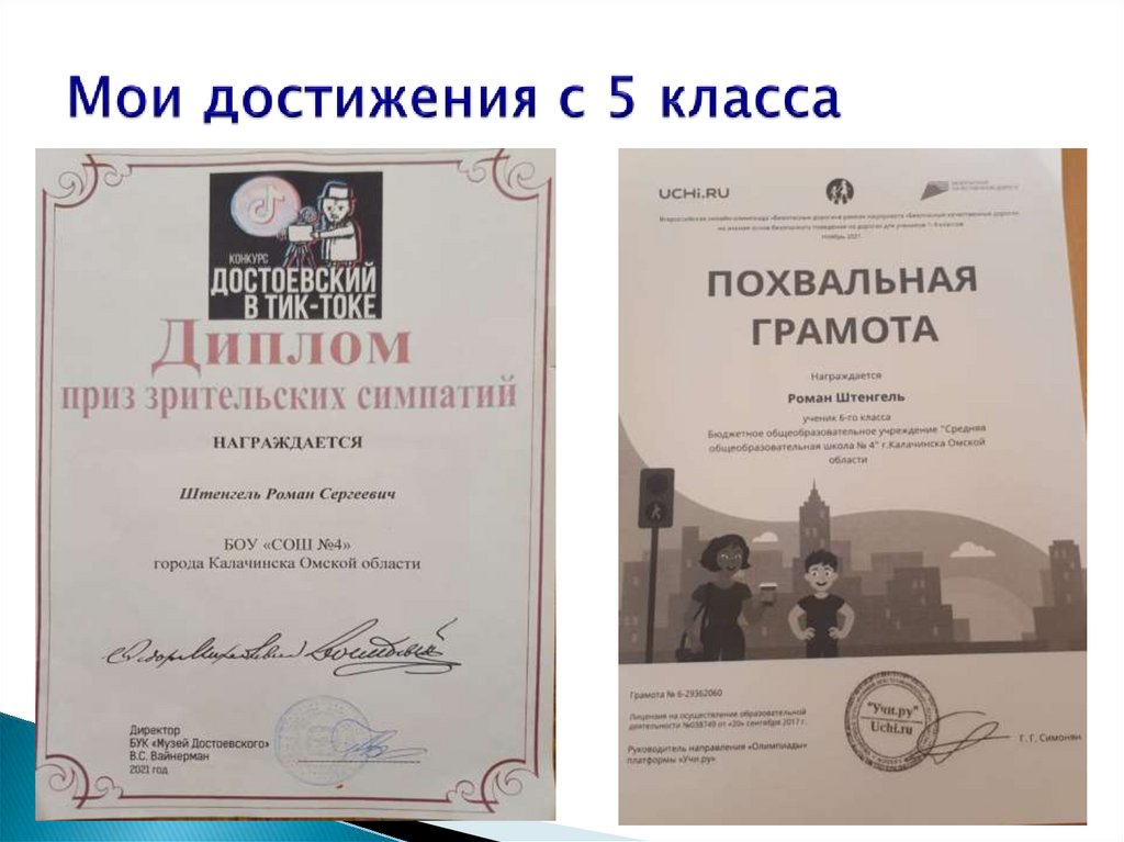 Мои достижения с 5 класса