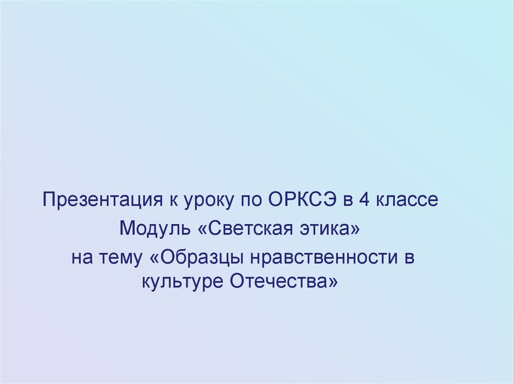 Всегда ли верующие люди представляют собой образец морали