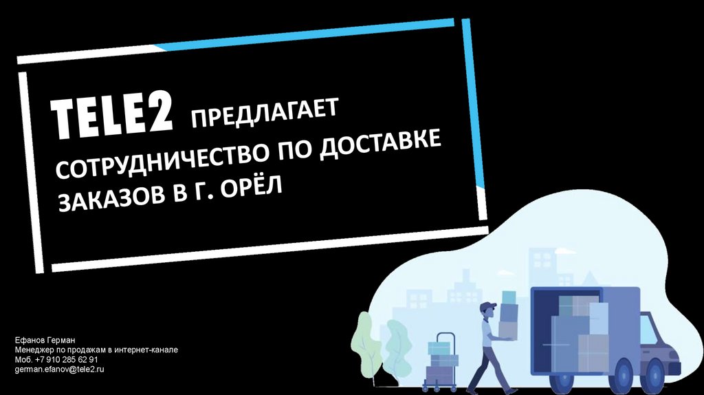 Магазины теле2 орел. Теле2 Орел официальный сайт. Пушкинская теле2 Орле.