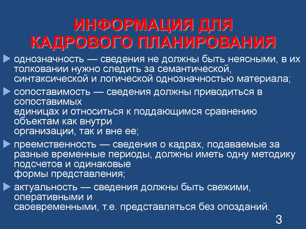 План кадровая деловая беседа устройство на работу