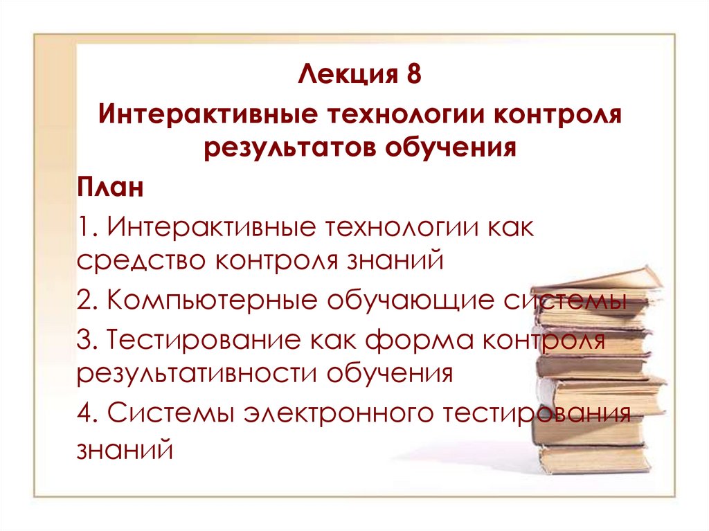 Технология контроля