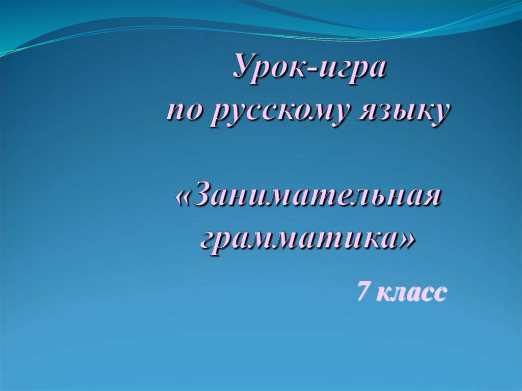 Название для 3 класса.