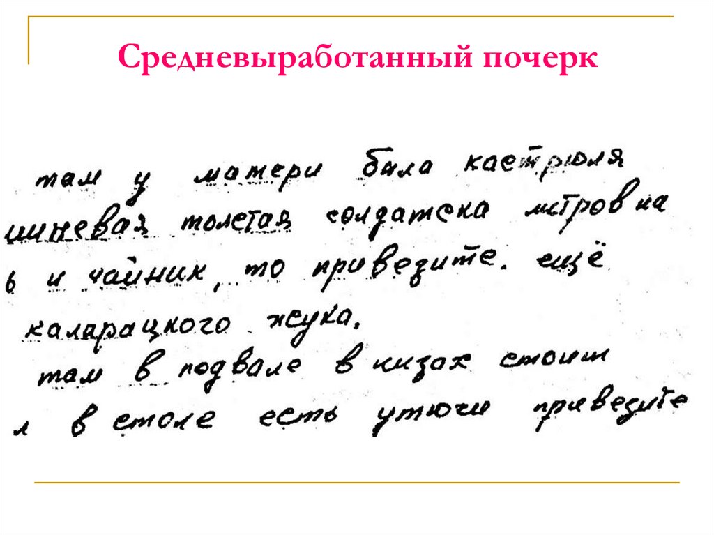 Составьте схему признаков письма письменной речи почерка